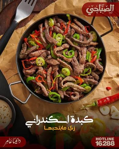 Kebda ( liver) of Alexandria